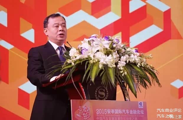 2015安亭国际汽车金融论坛召开